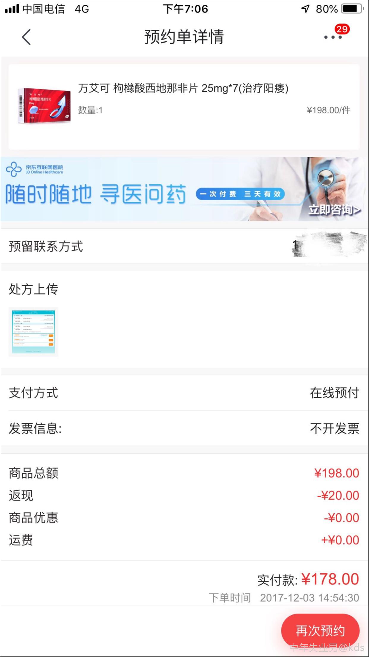 淘宝买药处方怎么下载(淘宝买药处方怎么下载到手机)