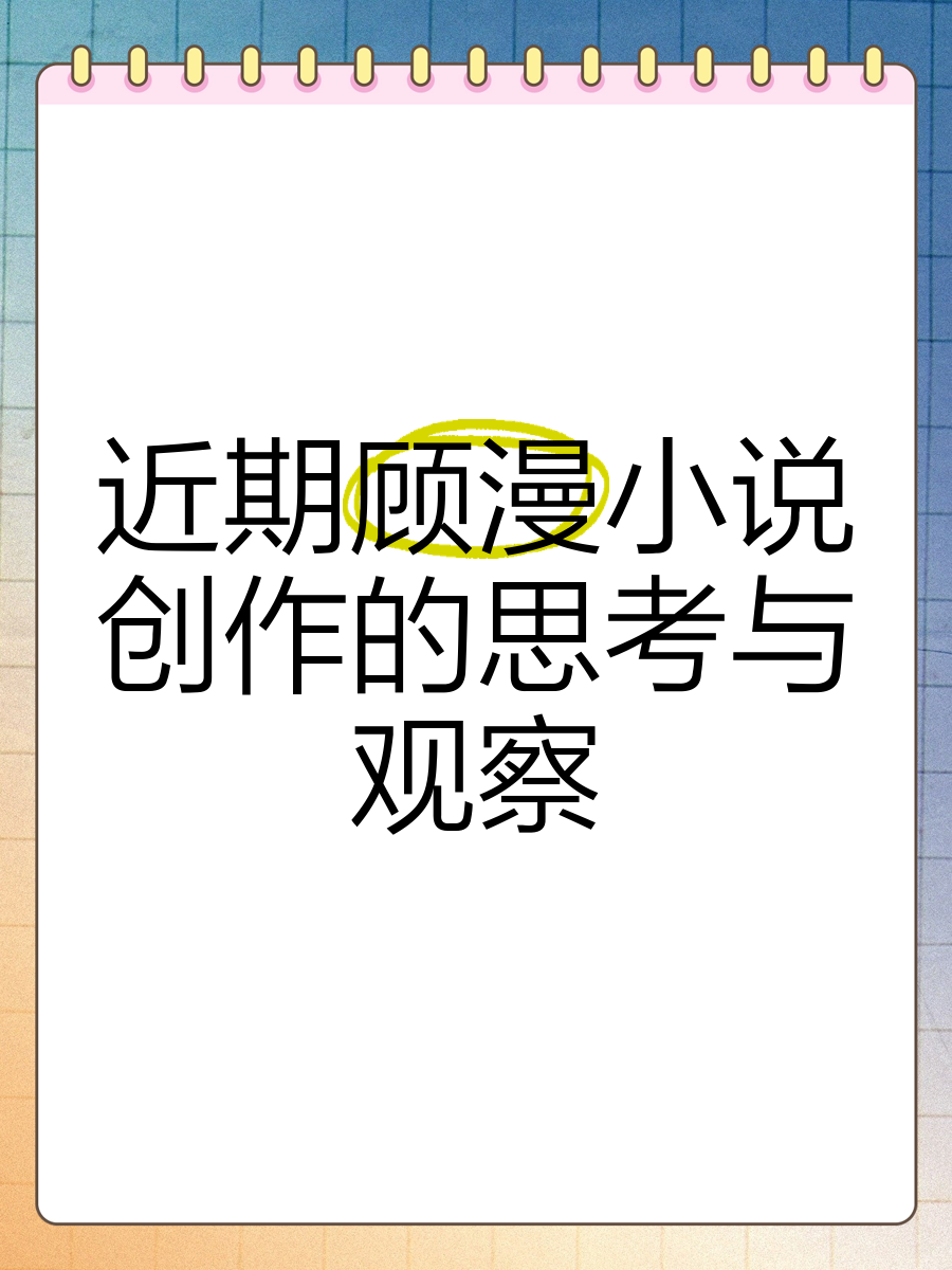 顾漫小说下载_(顾漫小说下载百度网盘)